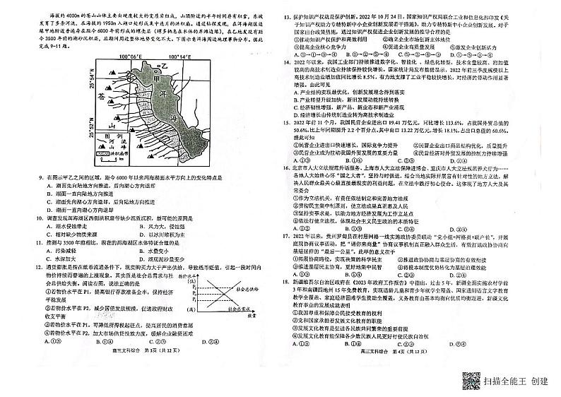 2023壮族自治区玉林高三下学期三模试题文综PDF版含解析02