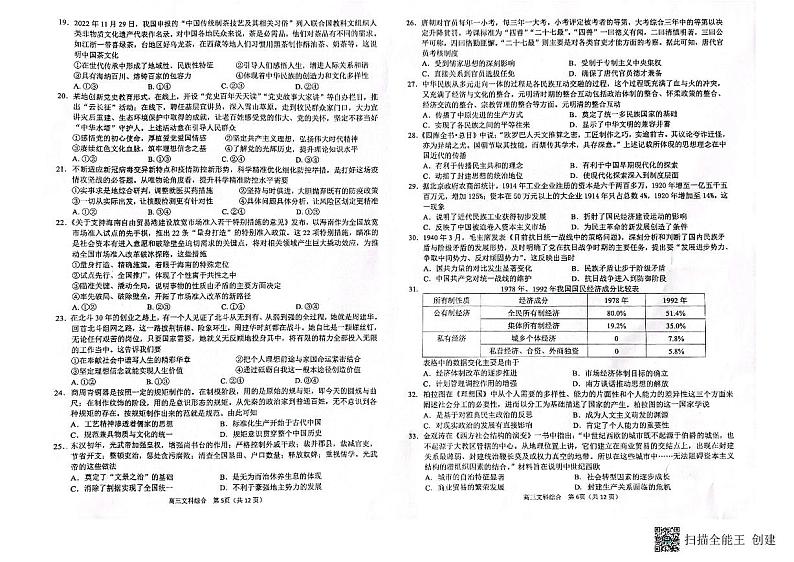 2023壮族自治区玉林高三下学期三模试题文综PDF版含解析03