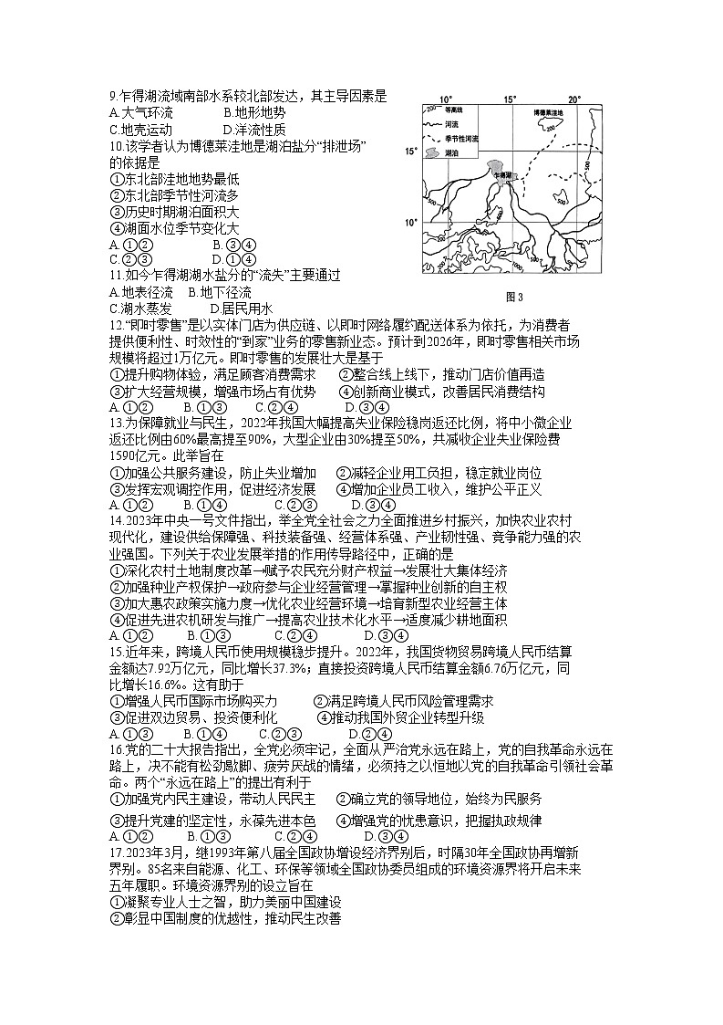 2023绵阳高三下学期第三次诊断性考试（三模）文综含答案第2页