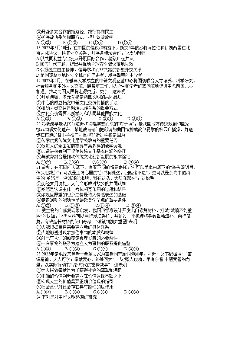 2023绵阳高三下学期第三次诊断性考试（三模）文综含答案第3页