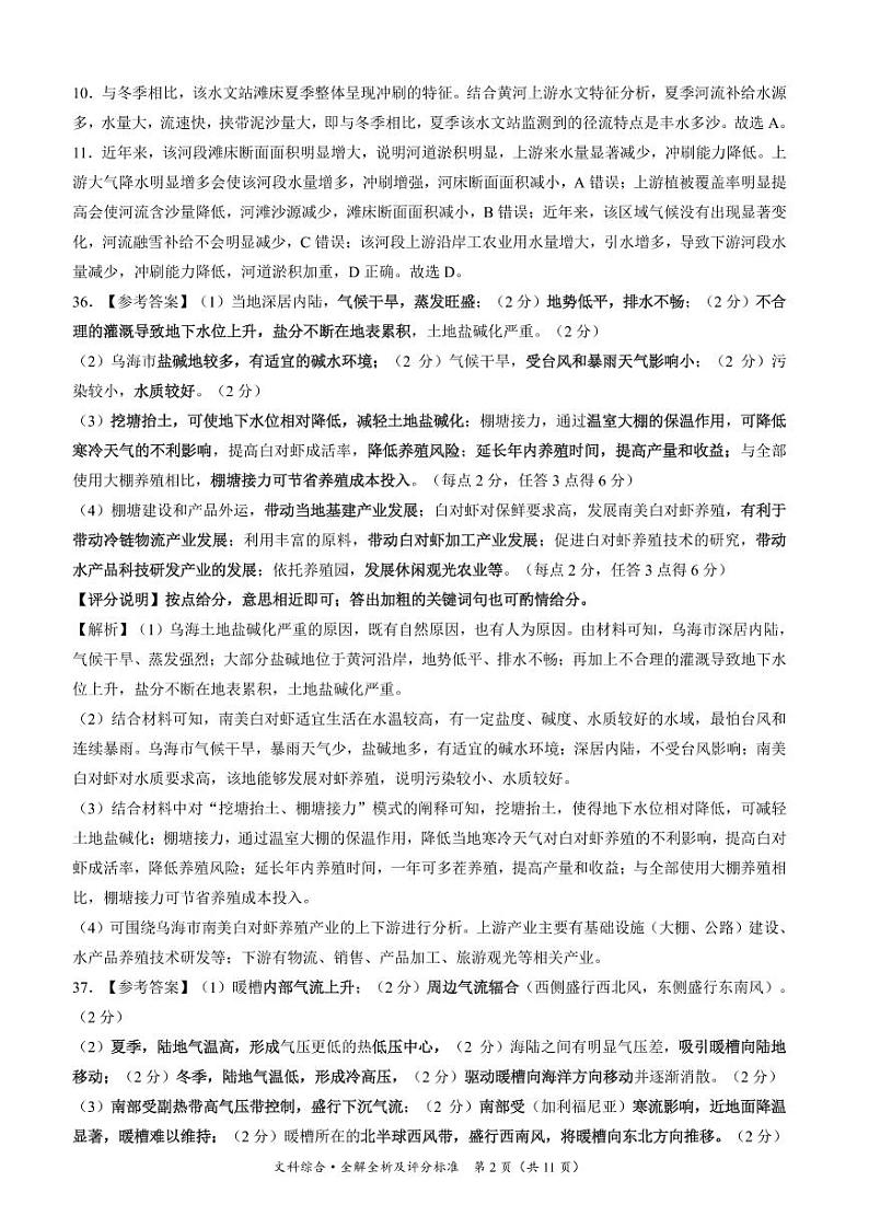 2023自治区拉萨高三下学期第一次模拟考试文综PDF版含解析02