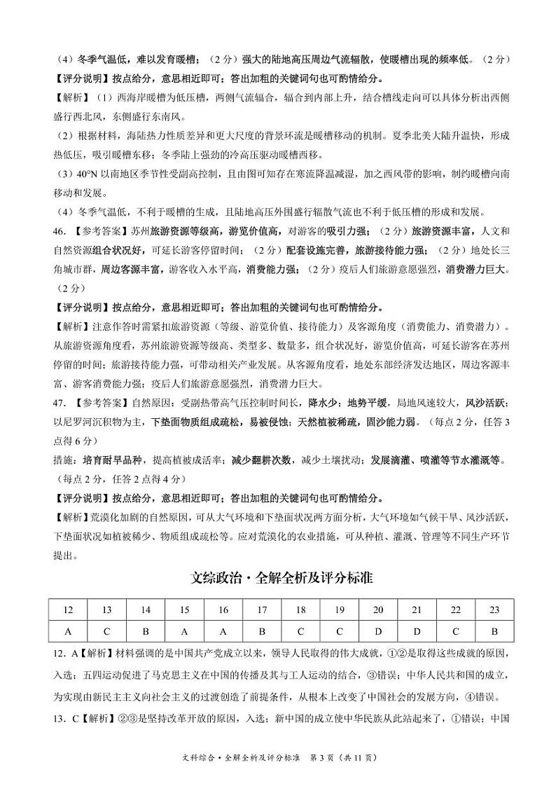 2023自治区拉萨高三下学期第一次模拟考试文综PDF版含解析03