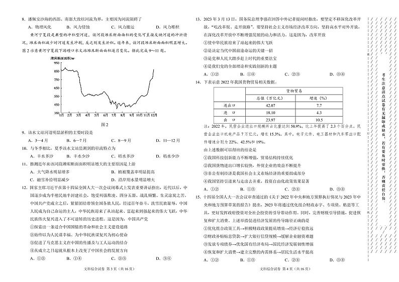 2023自治区拉萨高三下学期第一次模拟考试文综PDF版含解析02