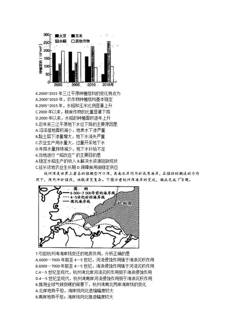 2023届内蒙古呼和浩特市高三二模文科综合试题及答案02