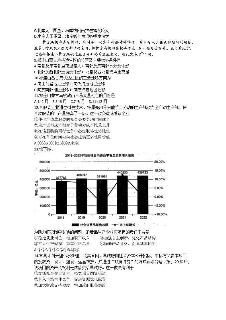 2023届内蒙古呼和浩特市高三二模文科综合试题及答案03