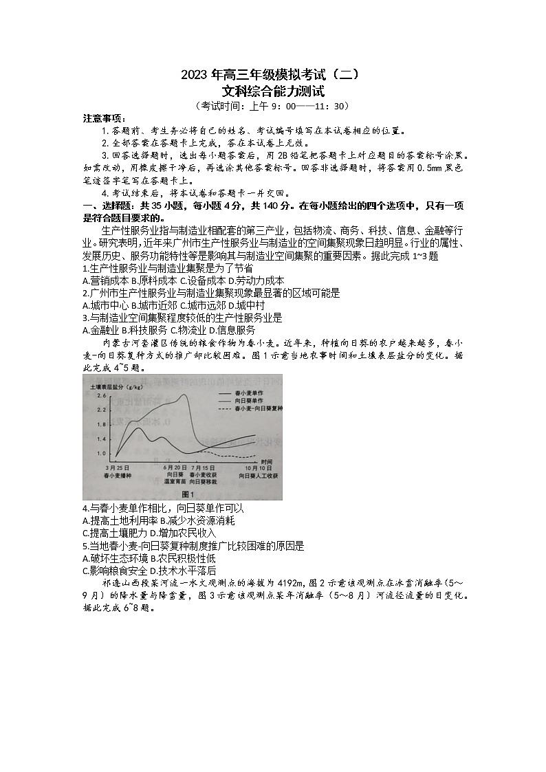 2023届山西省太原市高三二模文科综合试题及答案01