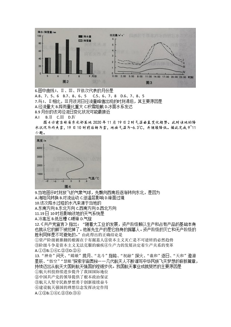 2023届山西省太原市高三二模文科综合试题及答案02