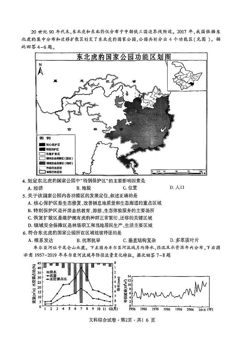 2023曲靖二中学联体-高三下学期联考二模文综PDF含答案 试卷02
