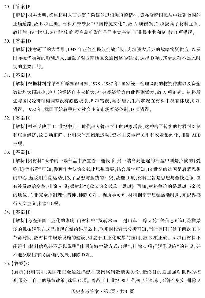 2023曲靖二中学联体-高三下学期联考二模文综PDF含答案 试卷02