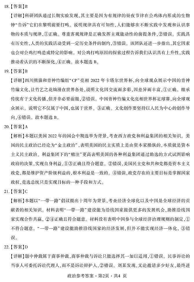 2023曲靖二中学联体-高三下学期联考二模文综PDF含答案 试卷02