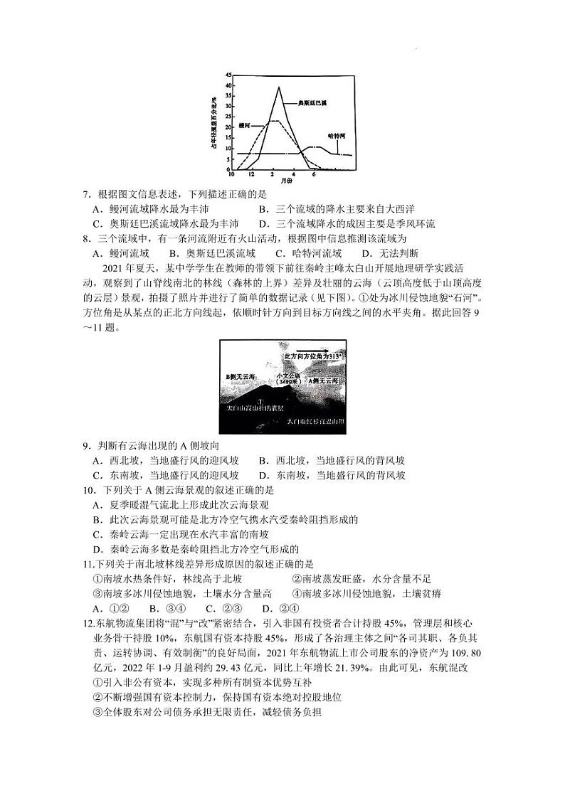 2023河南省五市联考-高三下学期二模文综PDF含答案 试卷02