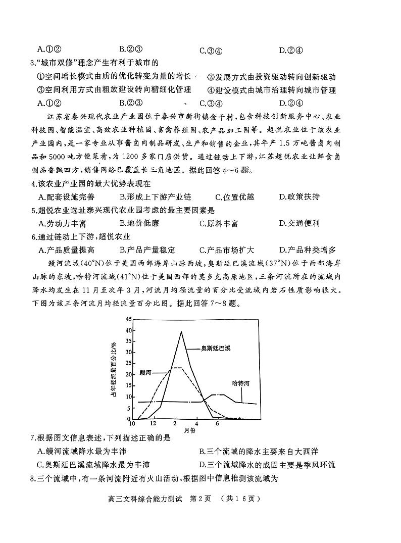 2023河南省五市联考-高三下学期二模文综PDF含答案 试卷02