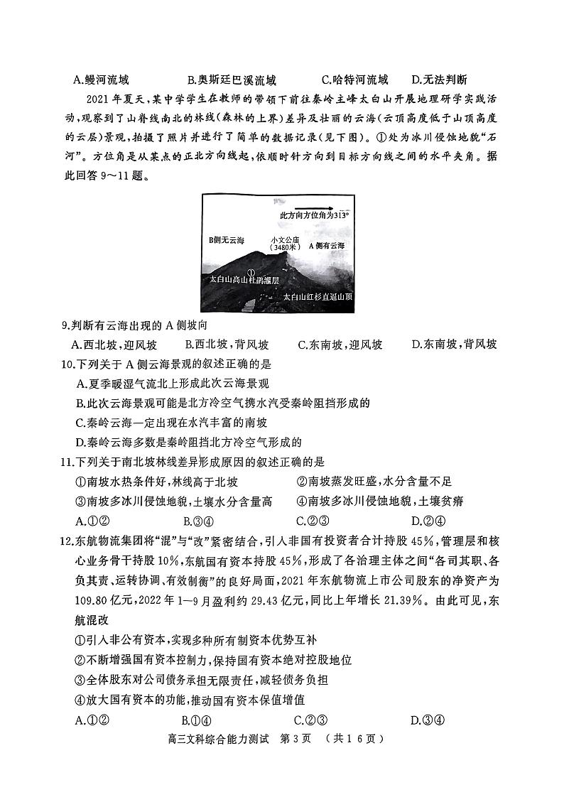 2023河南省五市联考-高三下学期二模文综PDF含答案 试卷03