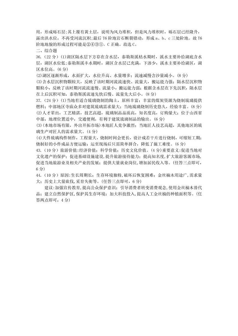 2023届陕西省铜川市高三第二次模拟考试文综答案第2页
