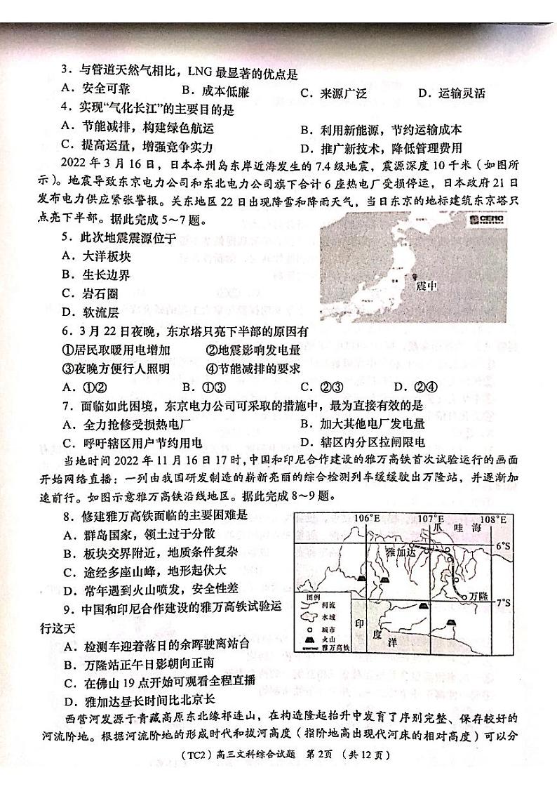 2023届陕西省铜川市高三第二次模拟考试文综第2页
