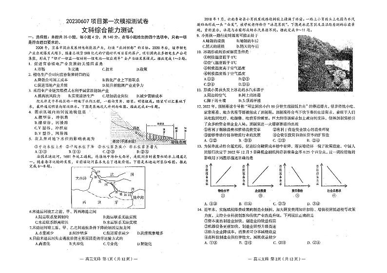 2023届江西省南昌市高三下学期第一次模拟测试文科综合试题（PDF版）01