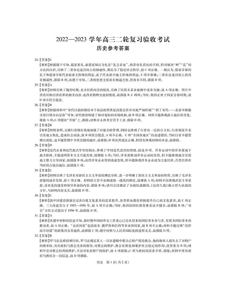 江西省稳派2023届高三二轮复习验收考试 文科综合试题及答案01