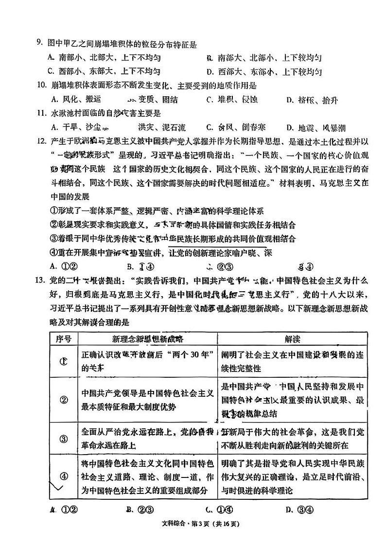 2023届云南省“3+3+3”高考备考诊断性联考（二）二模文科综合第3页
