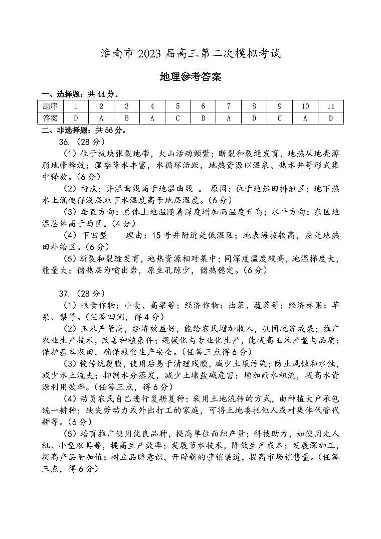安徽省淮南市2023届高三第二次模拟考试 文综试题及答案01