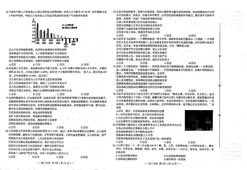 2023南昌高三下学期第二次模拟测试文科综合PDF版含答案02