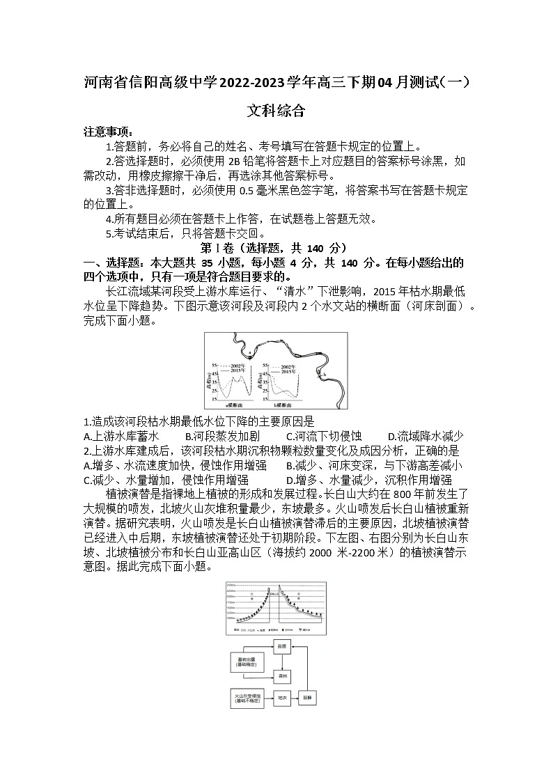 2023信阳高级中学高三下学期04月测试（一）文科综合试题含答案01