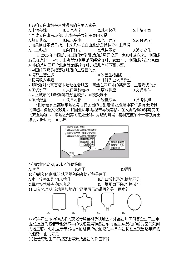 2023信阳高级中学高三下学期04月测试（一）文科综合试题含答案02