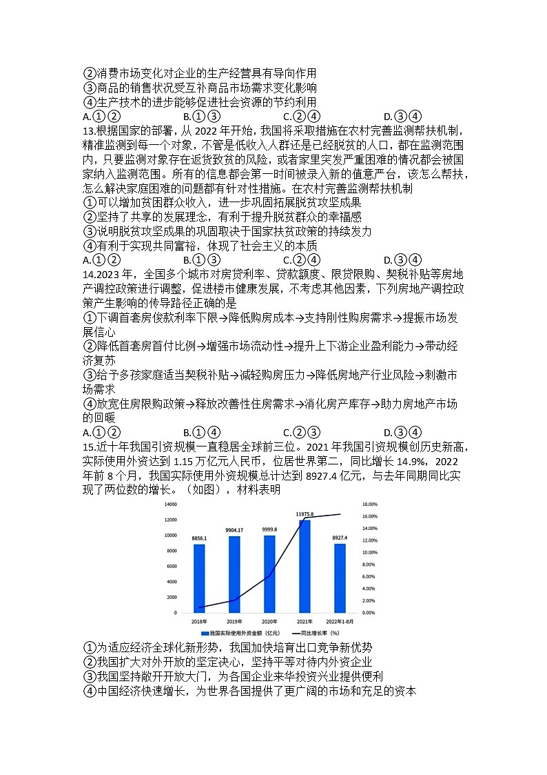 2023信阳高级中学高三下学期04月测试（一）文科综合试题含答案03