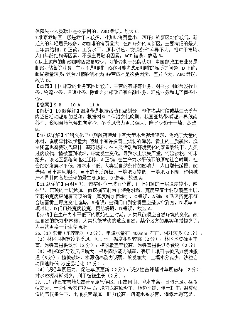2023信阳高级中学高三下学期04月测试（一）文科综合试题含答案02