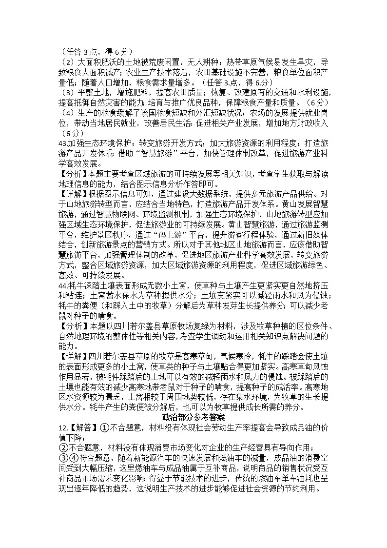 2023信阳高级中学高三下学期04月测试（一）文科综合试题含答案03