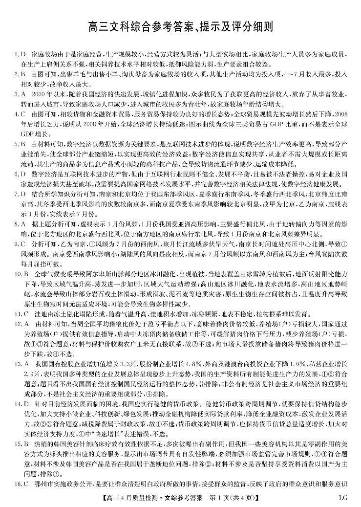 2023赣州高三4月联考文科综合试卷PDF版含答案01