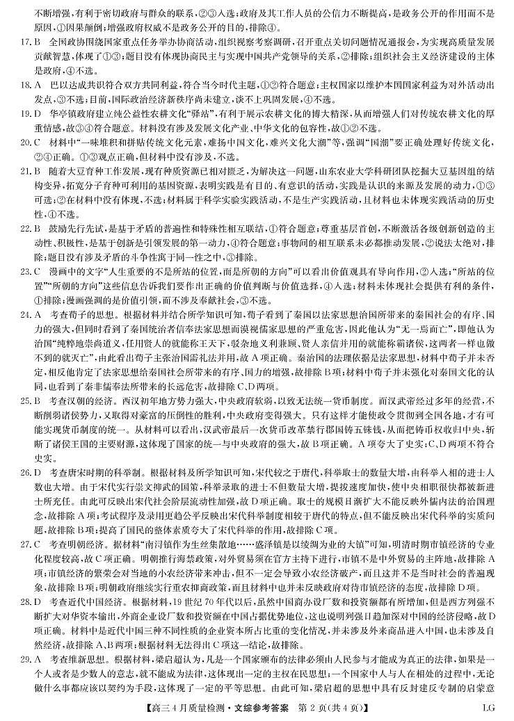 2023赣州高三4月联考文科综合试卷PDF版含答案02