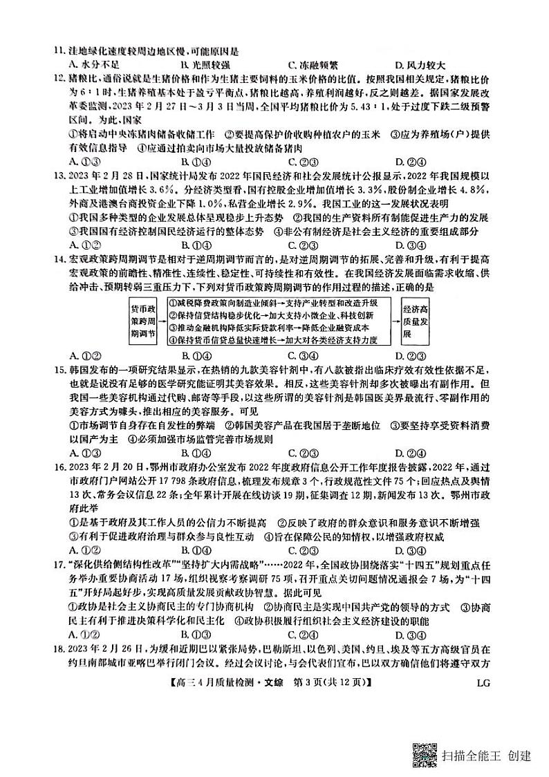 2023赣州高三4月联考文科综合试卷PDF版含答案03