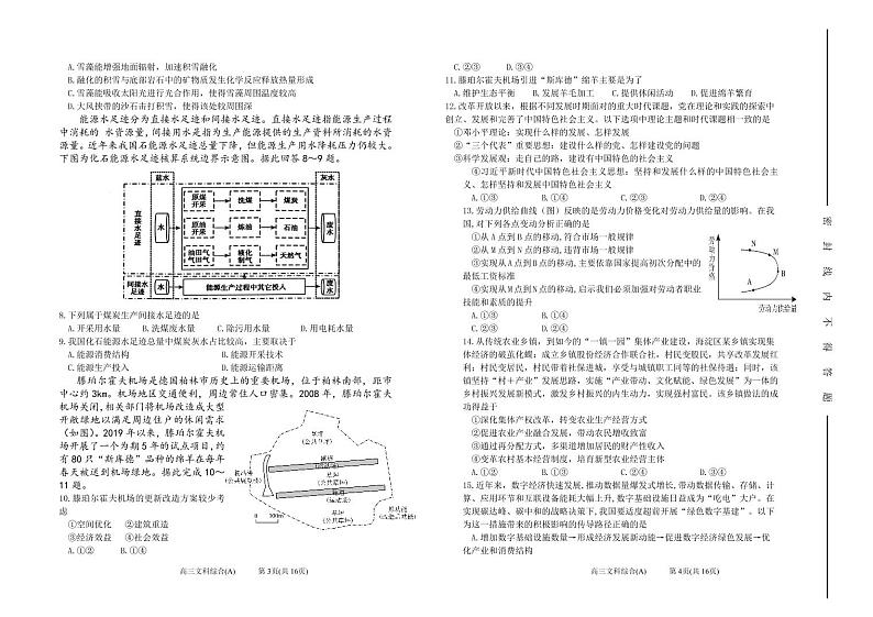 2023届山西省太原市第五中学高三下学期4月一模试题 文综 PDF版02