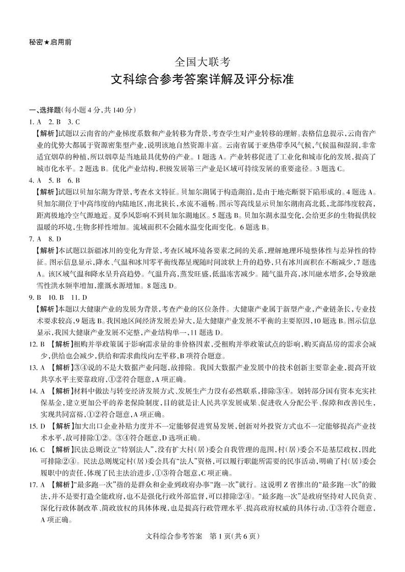 2018届广东省省际名校（茂名市）高三下学期联考（二）文科综合试卷【PDF版】01