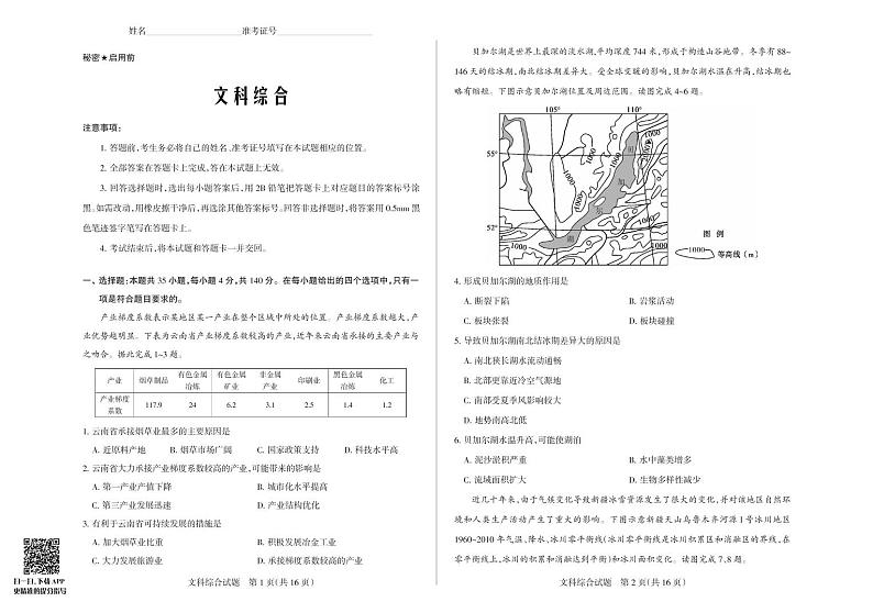 2018届广东省省际名校（茂名市）高三下学期联考（二）文科综合试卷【PDF版】01