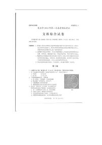 广东省茂名市2013届高三上学期第一次高考模拟文综试题PDF版 (1)