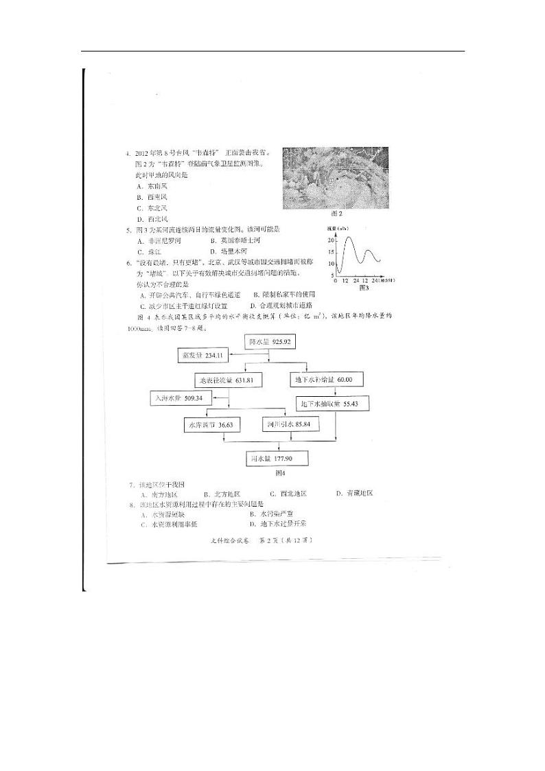 广东省茂名市2013届高三上学期第一次高考模拟文综试题PDF版第2页