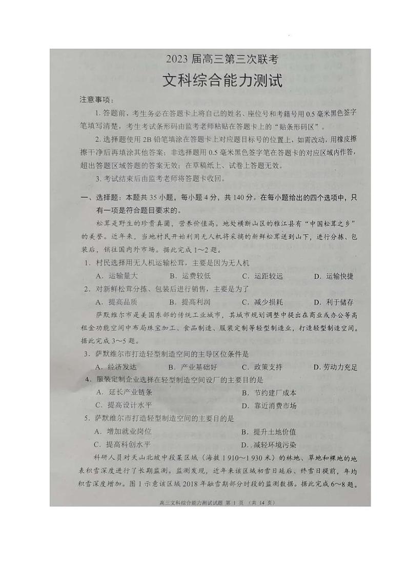 2023届四川省成都市蓉城名校联盟高三下学期第三次联考试题 文综 PDF版01