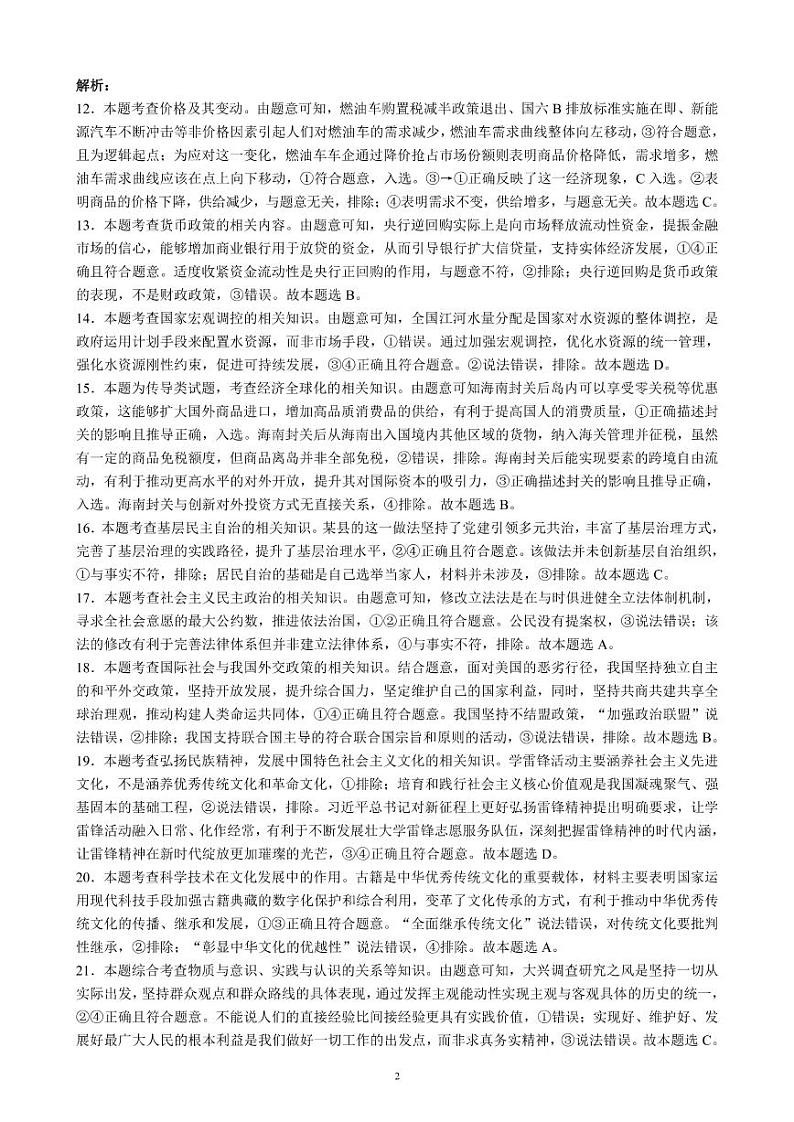 2023届四川省成都市蓉城名校联盟高三下学期第三次联考试题 文综 PDF版02
