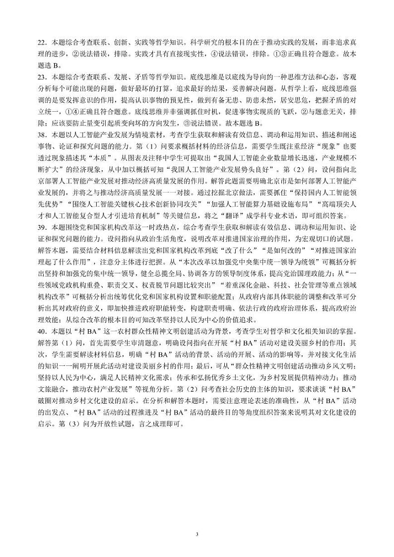 2023届四川省成都市蓉城名校联盟高三下学期第三次联考试题 文综 PDF版03