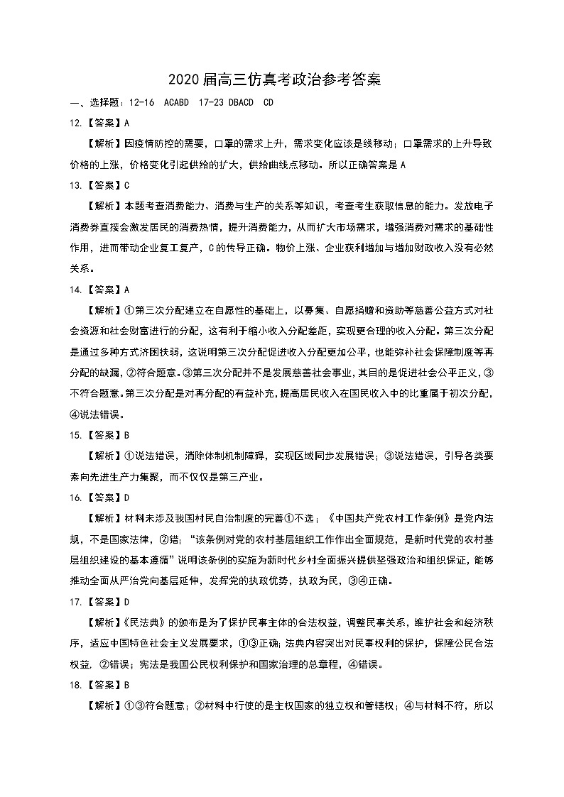 2020届湖南省怀化市高三第三次模拟考试6月仿真考试文综试题 PDF版含答案01