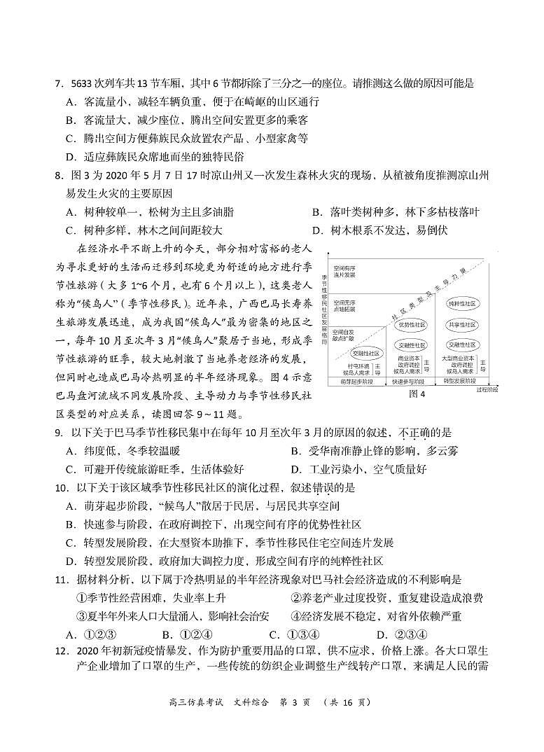 2020届湖南省怀化市高三第三次模拟考试6月仿真考试文综试题 PDF版含答案03