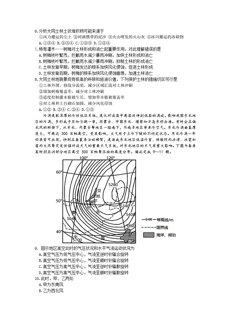 2022-2023学年安徽省淮南市高三上学期第一次模拟考试文综试题 PDF版03