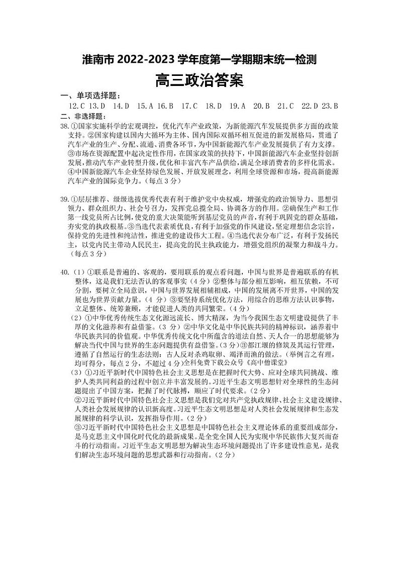 2022-2023学年安徽省淮南市高三上学期第一次模拟考试文综试题 PDF版01