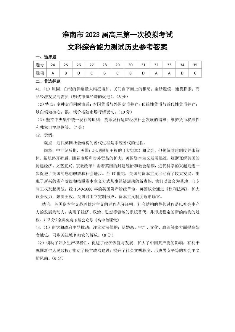2022-2023学年安徽省淮南市高三上学期第一次模拟考试文综试题 PDF版01