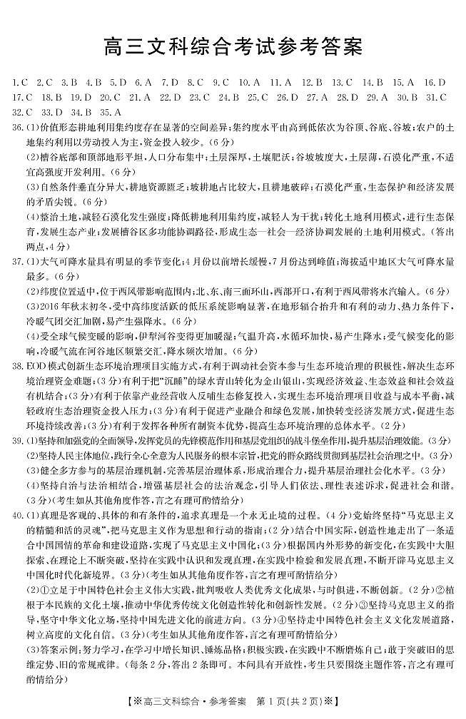 内蒙古2022-2023学年高三下学期联考文综答案第1页