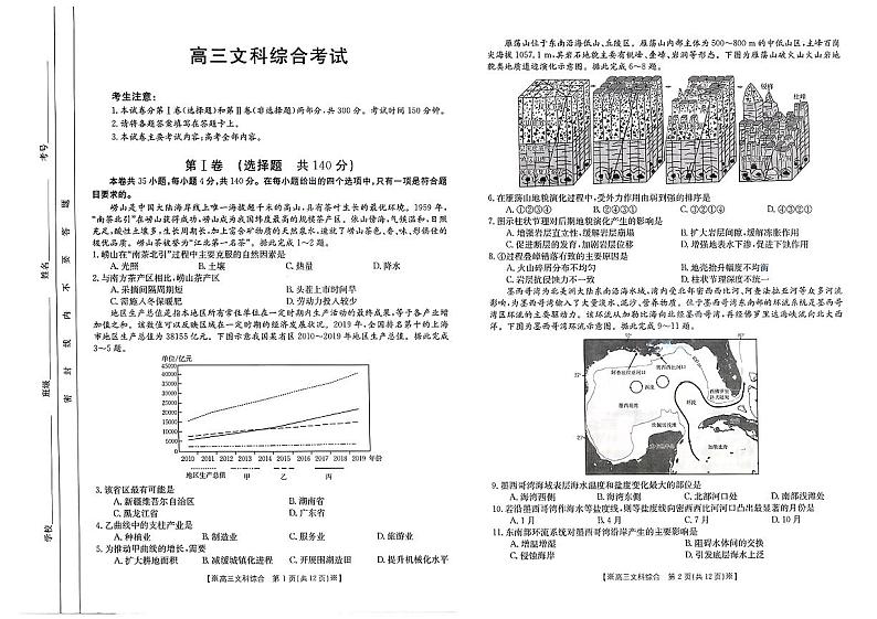 内蒙古2022-2023学年高三下学期联考文综试题第1页