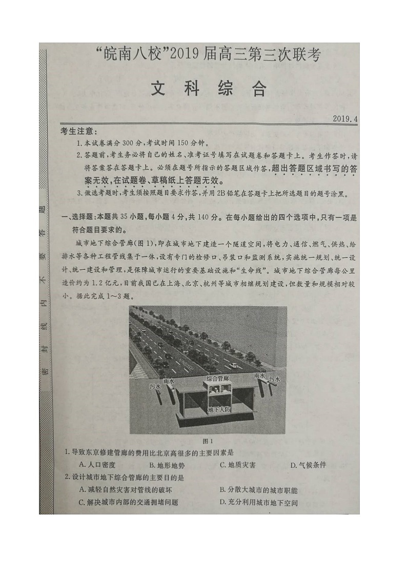 2019届安徽省皖南八校高三下学期第三次联考文综试题 图版版01
