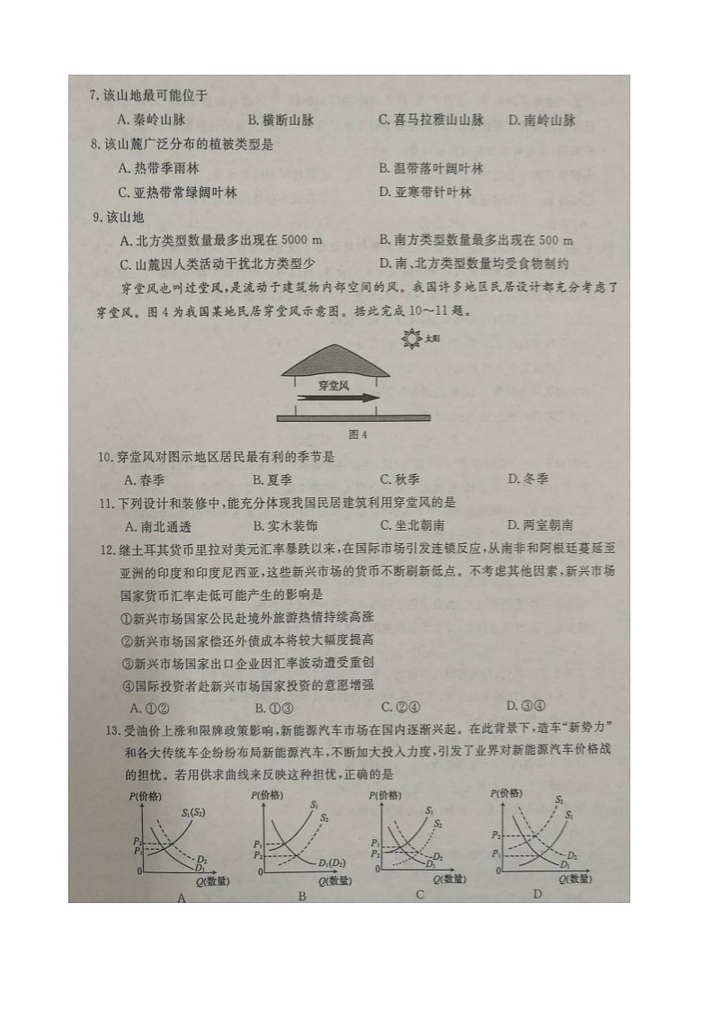 2019届安徽省皖南八校高三下学期第三次联考文综试题 图版版03
