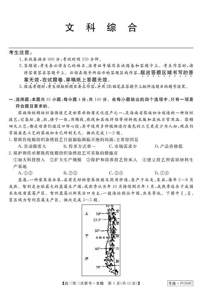 2020届安徽省皖南八校高三第三次联考文综试题 PDF版第1页